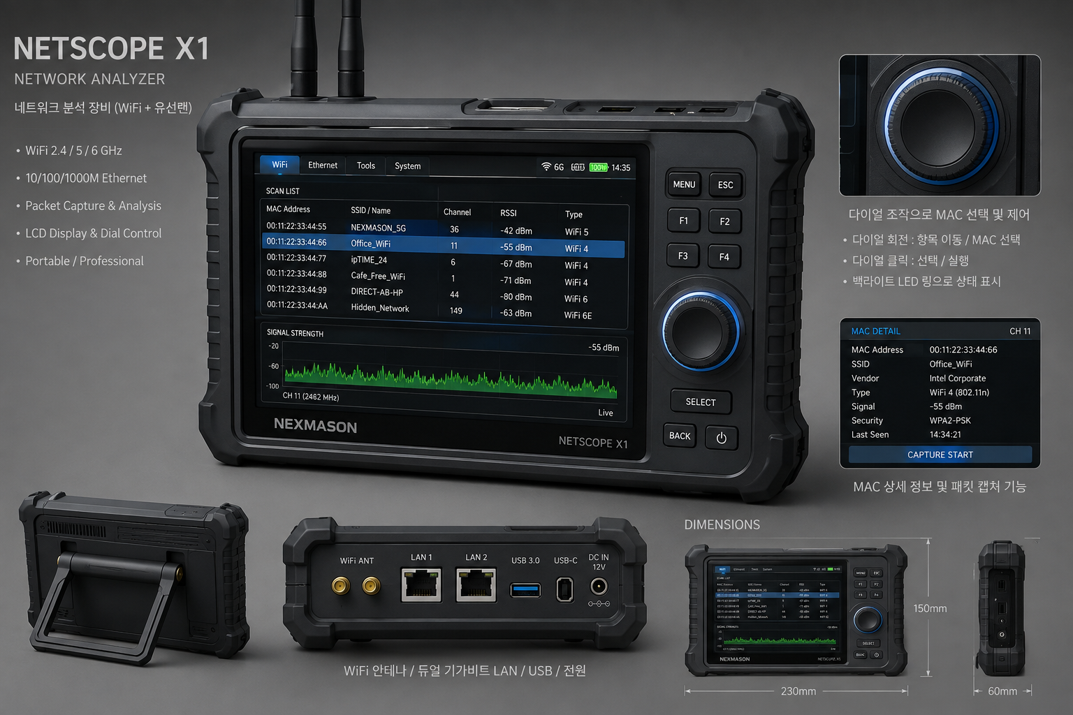NEXMASON NETSCOPE X1 네트워크 분석기